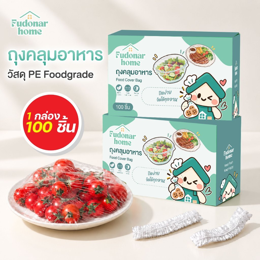 Fudonar ถุงคลุมอาหาร พร้อมยางรัด กันฝุ่น กันแมลง รักษาความสด