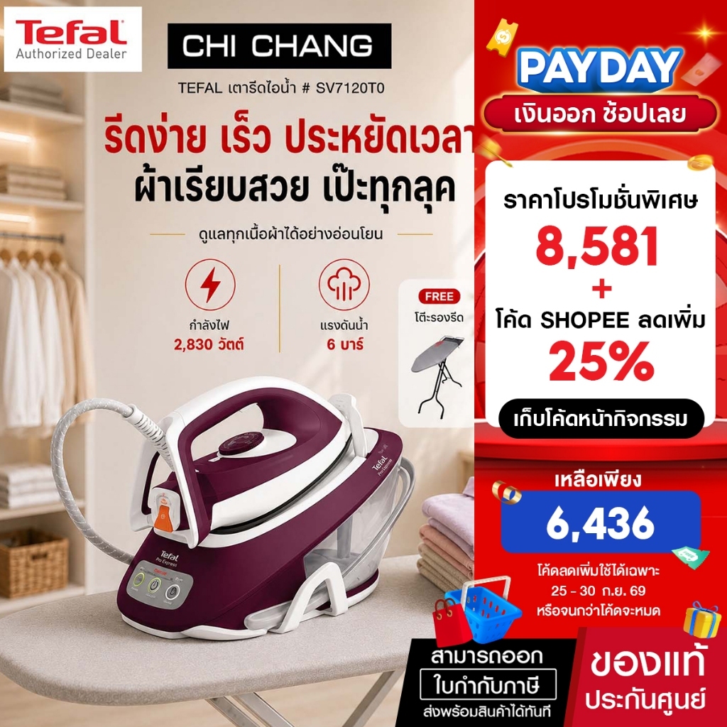 Tefal เตารีดแรงดันไอน้ำ รุ่น SV7120T0 แรงดัน 6 บาร์  Express COMPACTแถมโต๊ะรองรีด