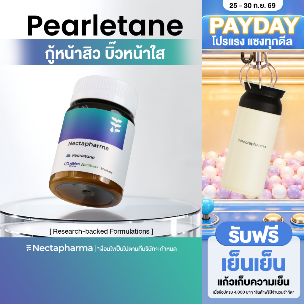 Nectapharma Pearletane เพิร์ลลีเทน วิตามินสวบสิว กู้หน้าสิว บิ๊วหน้าใส วิตามินลดสิว ซิงค์ลดสิว ลดสิวฮอร์โมน ลดรอยสิว