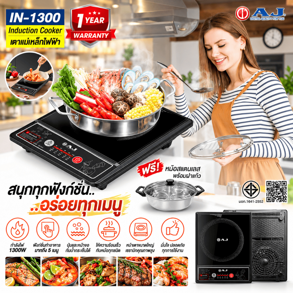 AJ IN-1300 เตาแม่เหล็กไฟฟ้า 80–270°C ปรับอุณหภูมิได้ แถมหม้อชาบู ฟรี! ประกัน 1 ปี