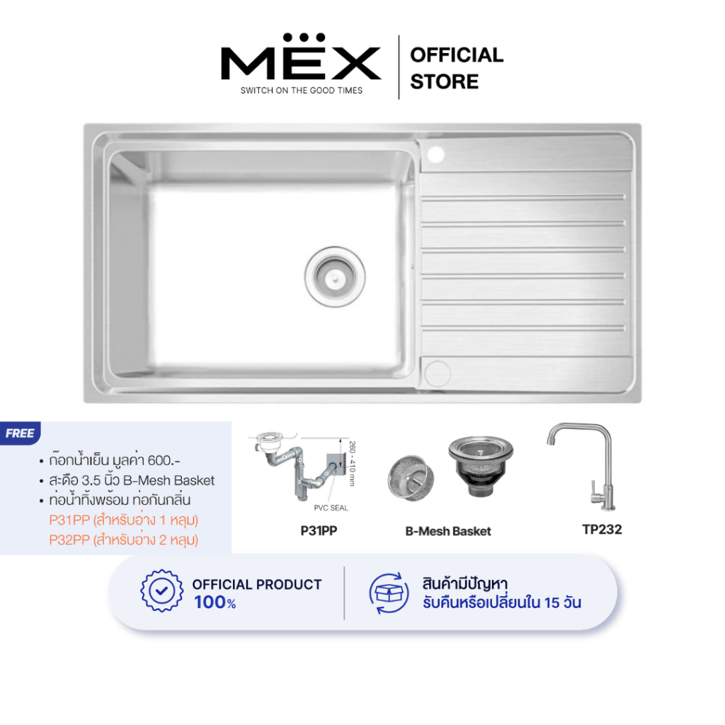 MEX รุ่น ELB101BM อ่างล้างจาน 1 หลุม 1 ที่พัก ขนาดอ่าง 100 x 50 ซม. สเตนเลส สตีล AISI 304