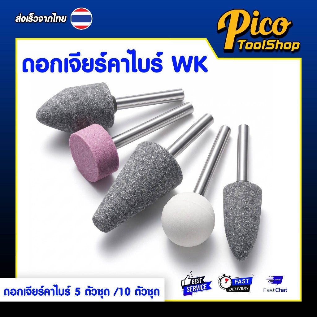 ดอกเจียร์ ดอกเจียคาไบร์ หินขัด หินเจียรนัย WORLD KING แกน 3 มม. / 6 มม. ดอกเจียรอมยิ้ม