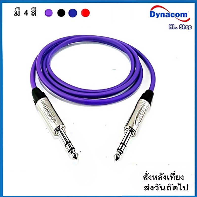 สายสัญญาณเสียง บาลานซ์ สเตอริโอ  TRS 6.35mm - TRS 6.35mm  ใช้สายDynacom JSL-021 หัว Lidge