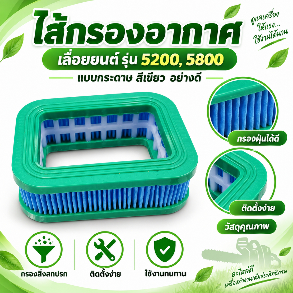 กรองอากาศ คละสี เลื่อยยนต์ กรองเปลือย เครื่องตัดไม้ 5200 5800 6000(แพ็ค5ชิ้น)เนื้อกระดาษอย่างดี