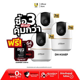 DAHUA  Hero A1 โปรโมชั่น 3ตัว (3MP) ฟรีเมม 64GB 1อัน รุ่น H3AE กล้องวงจรปิดภายใน ดูสัตว์เลี้ยง คนแก่