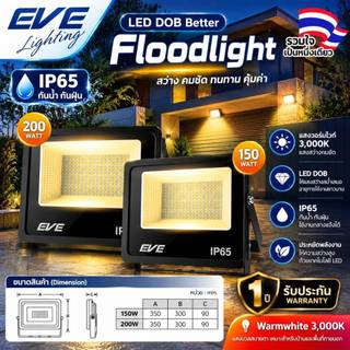 EVE (1 แถม 1) โคมฟลัดไลท์ แอลอีดี LED ทรง สลิม แบบบาง ขนาด 10 ถึง 100 วัตต์ (ไม่ใช่โซล่าเซลล์)