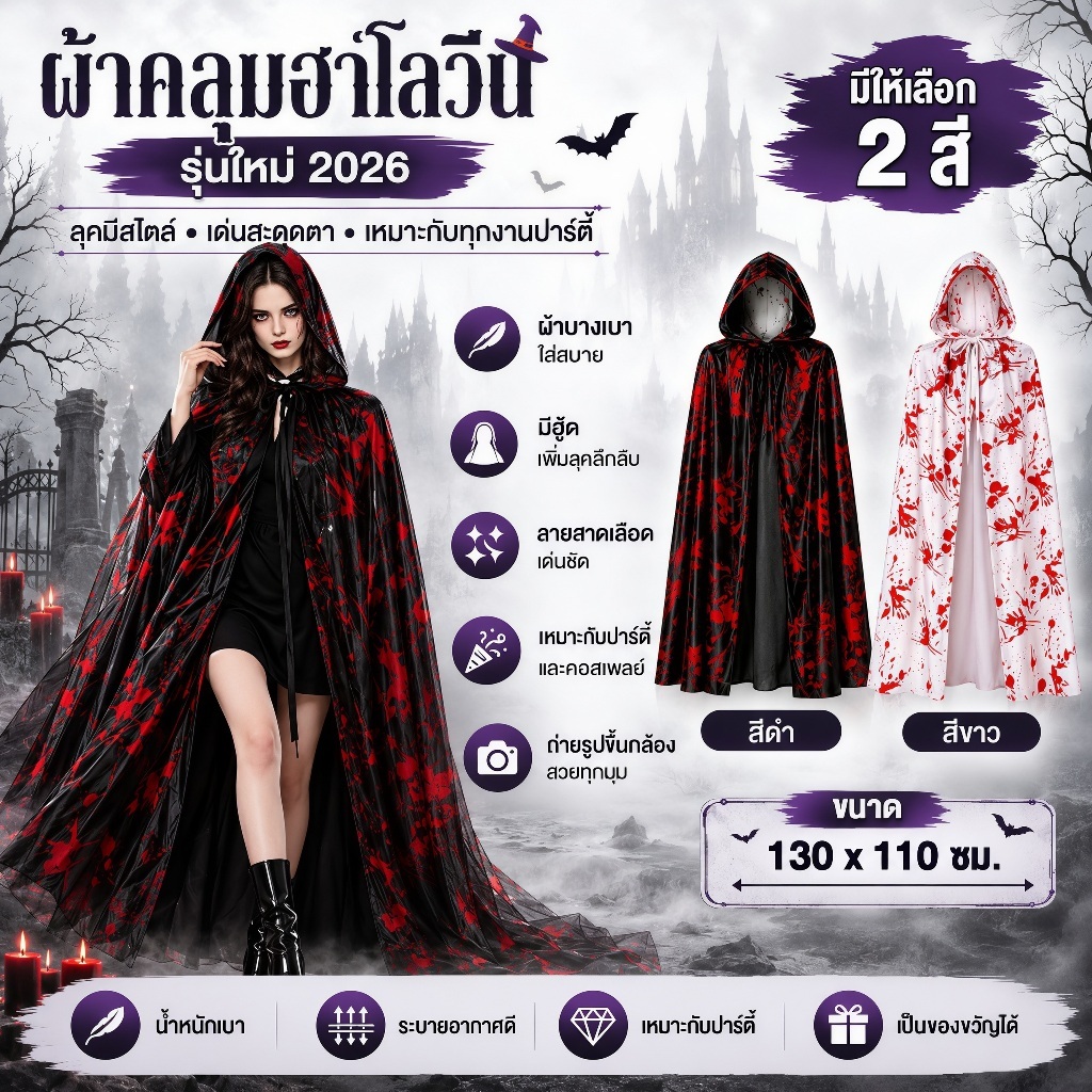130x110 ซม.ผ้าคลุมฮาโลวีน ชุดเดรสคอสเพลย์แม่มดแวมไพร์ มีฮู้ด สําหรับปาร์ตี้ฮาโลวีน