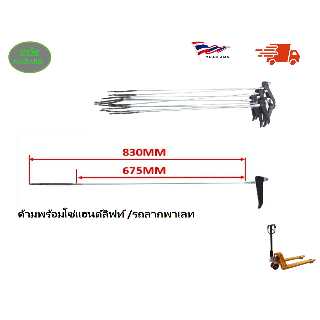 501002 /ด้ามพร้อมโซ่ ดึงวาวล์ แฮนด์ลิฟท์ / รถแฮนด์พาเลท รถแฮนด์ลิฟท์ Hand Lift รถยกพาเลท แฮนด์ลิฟท์