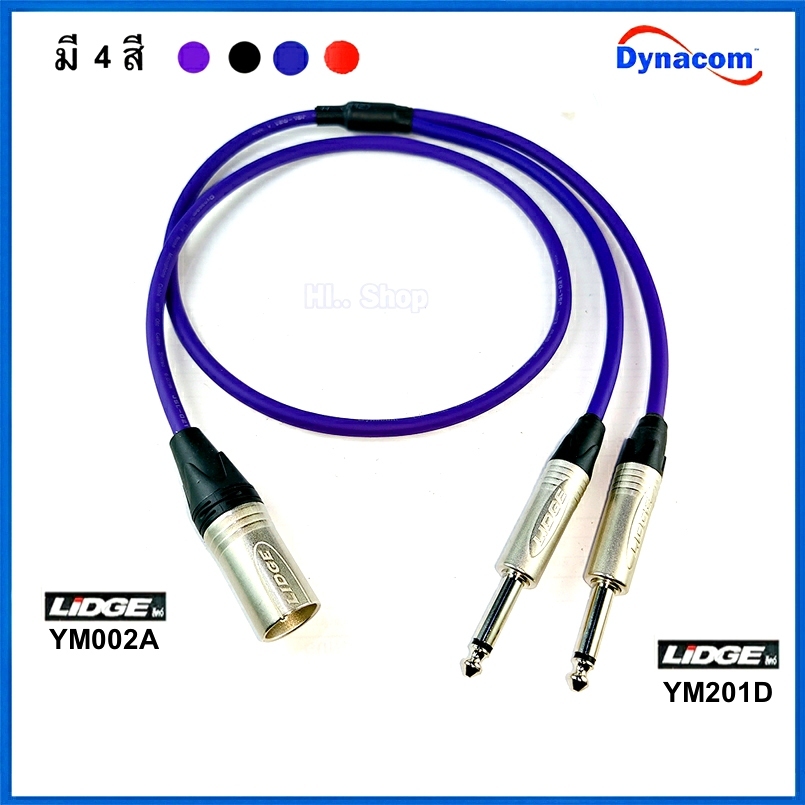 สาย Y  XLRผู้ -  2TS 6.35mm     สาย Dynacom JSL-021  /XLR-TS Lidge
