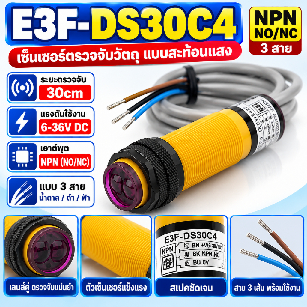 เซ็นเซอร์ตรวจจับวัตถุ E3F-DS30C4 proximity switch DC 6-36V 3 Wire NPN IR Photoelectric Sensor