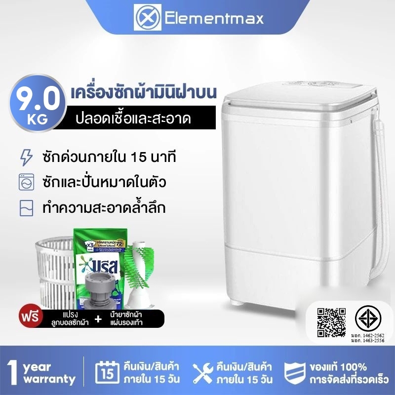 Elementmax  เครื่องซักผ้ามินิฝาบน เครื่องซักผ้า ขนาด 6 กก. Mini Washing Machine มินิในครัวเรือนเด็กทารกถังเดีย EP-ELWH5
