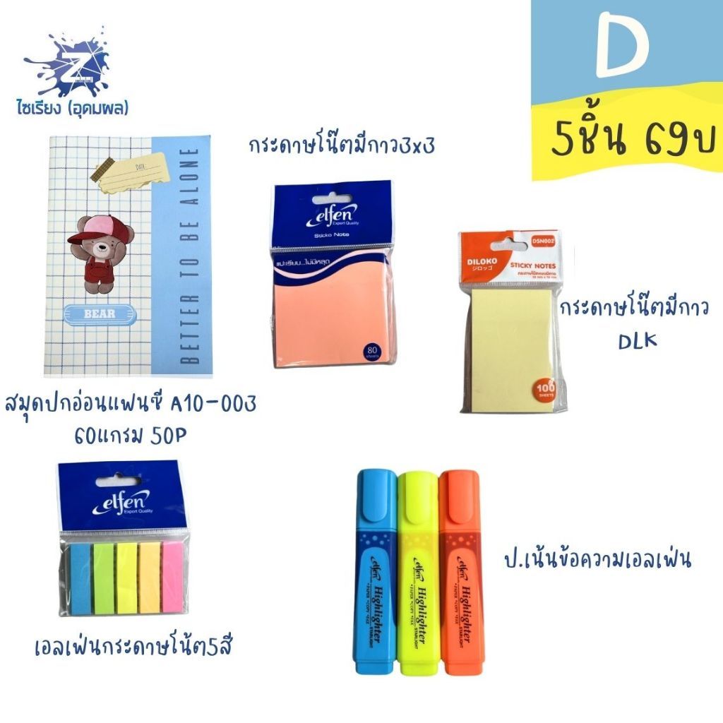 โปรบุฟเฟต์ D 5 ชิ้น 69 บาท คุ้มจัดเต็ม!