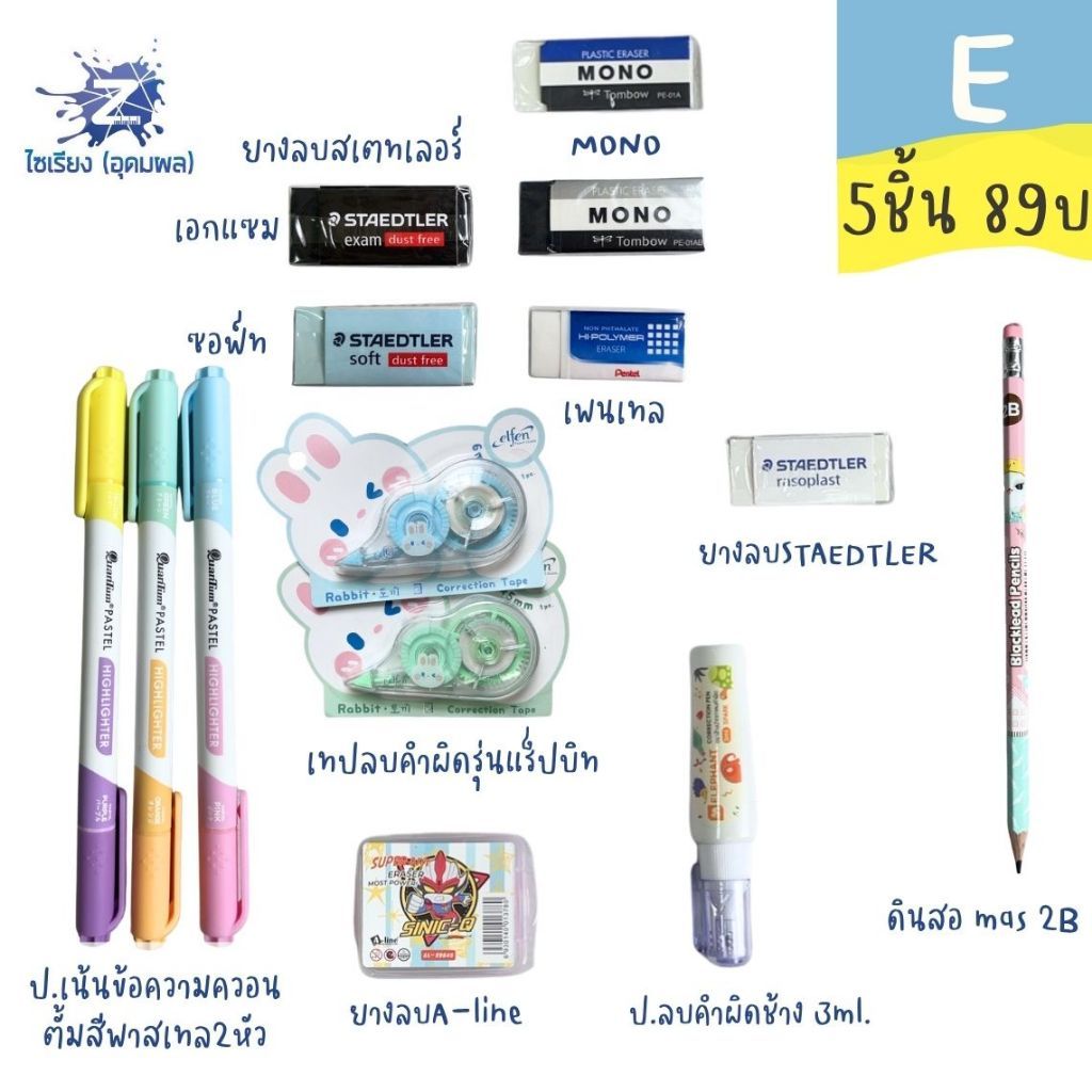 โปรบุฟเฟต์ E 5 ชิ้น 89 บาท คุ้มจัดเต็ม!