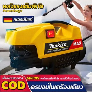 【เครื่องฉีดน้ำแรงดันสูง】 6800W ปั้มน้ําล้างรถแรงดันสูง 600bar เครื่องฉีดแรงดันสูง High Pressure Washer ล้างรถ ล้างบ้าน
