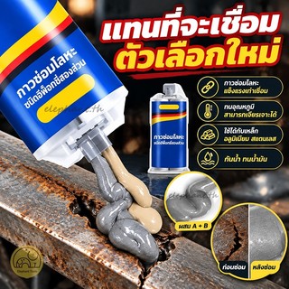 กาวปะเหล็ก A B 1:1 เชื่อมซ่อมกาวกาวกาว กาวเชื่อมโลหะ สําหรับซ่อมแซมท่อเหล็กหล่อ อลูมิเนียม สเตนเลส