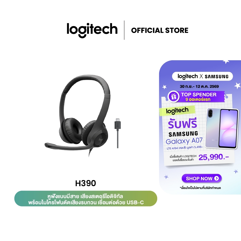 Logitech H390 USB-C Computer Headset หูฟังมาพร้อมเสียงดิจิทัลที่ดีขึ้นและส่วนควบคุมแบบอินไลน์ควบคุมเสียงได้อย่างรวดเร็ว