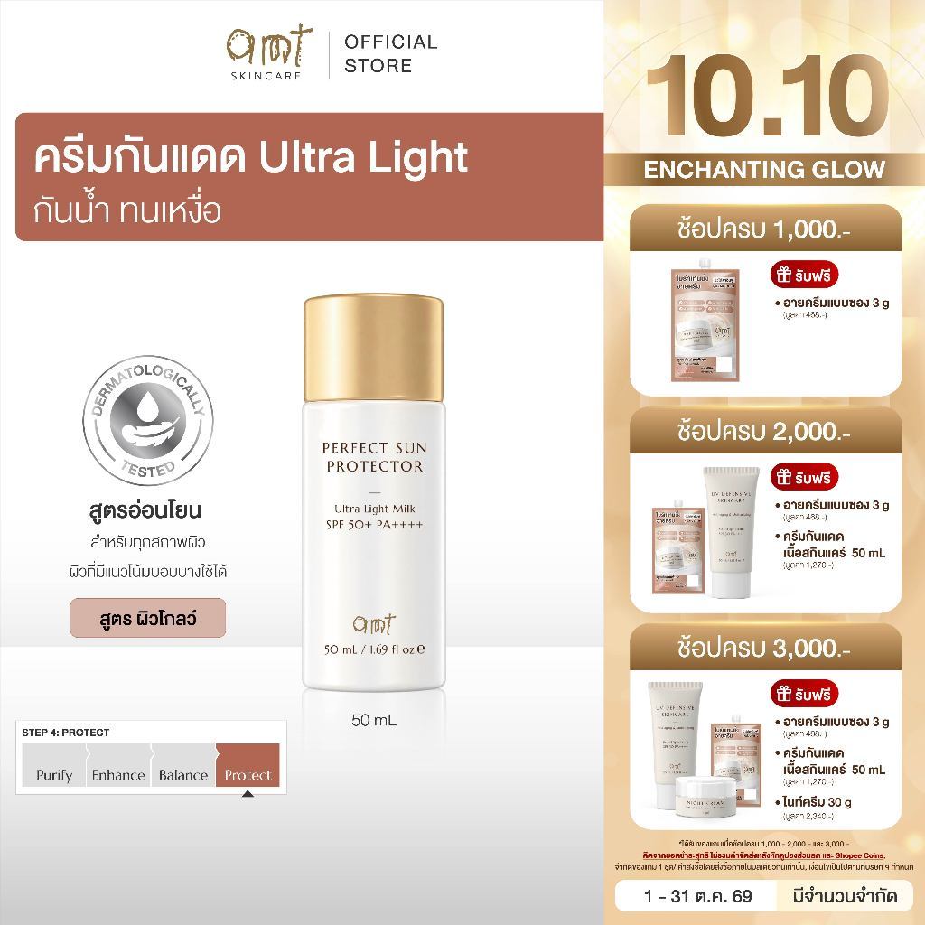إيه إم تي حليب واقي شمس خفيف مقاوم للماء SPF50 ـ 50 مل — صورة 2