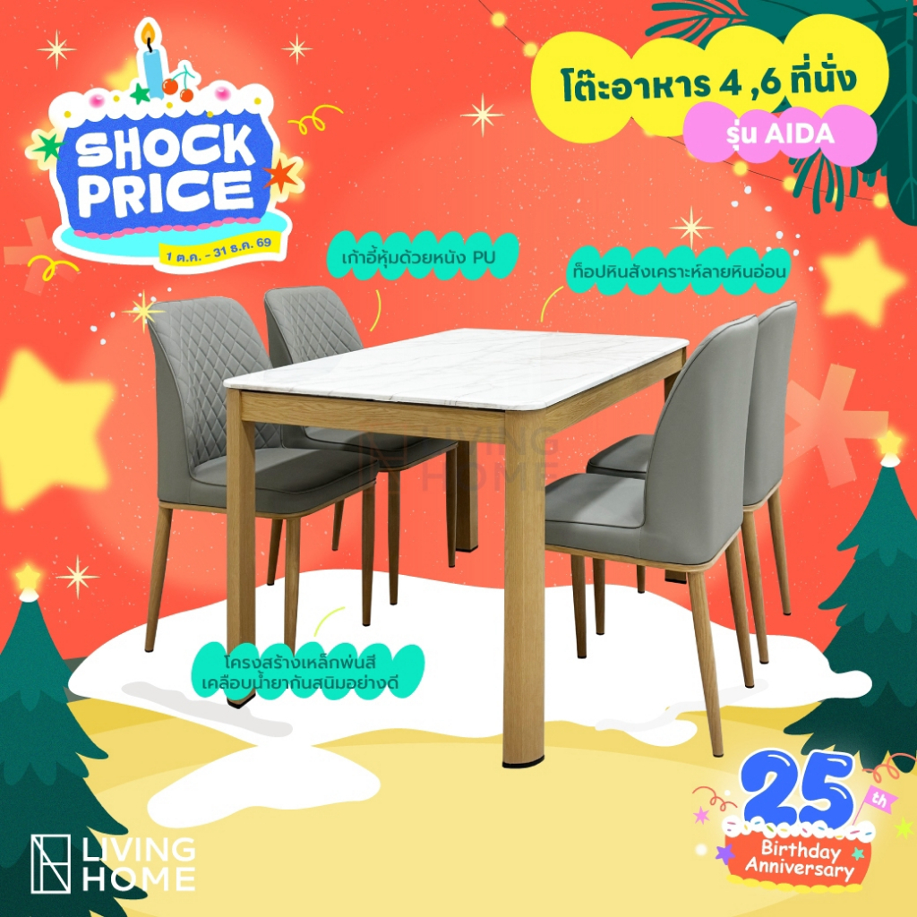 โต๊ะอาหารท็อปหินอ่อน+เก้าอี้ 4 , 6 ที่นั่ง รุ่น Aida (ไอดา) | Livinghome Furniture Mall.