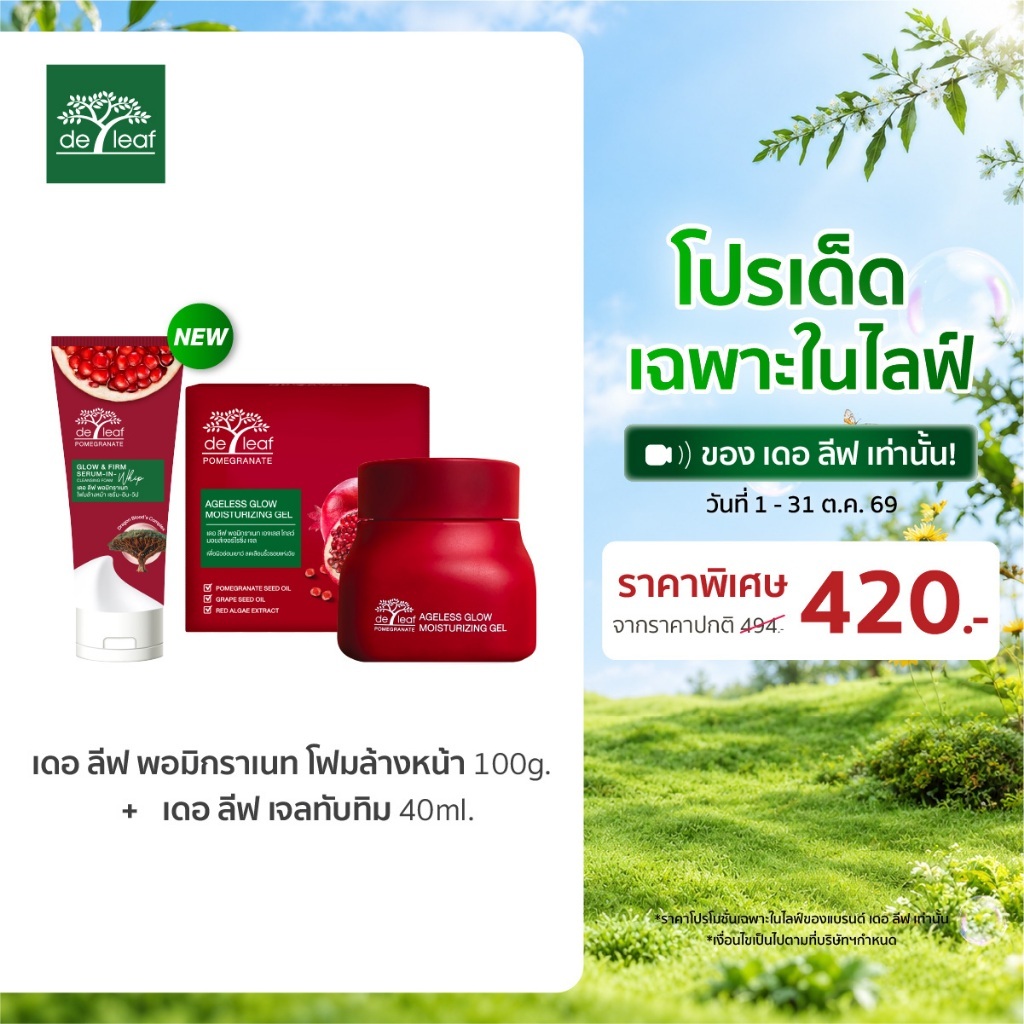 De Leaf طقم الرمان: غسول + جل 40 مل — صورة 2