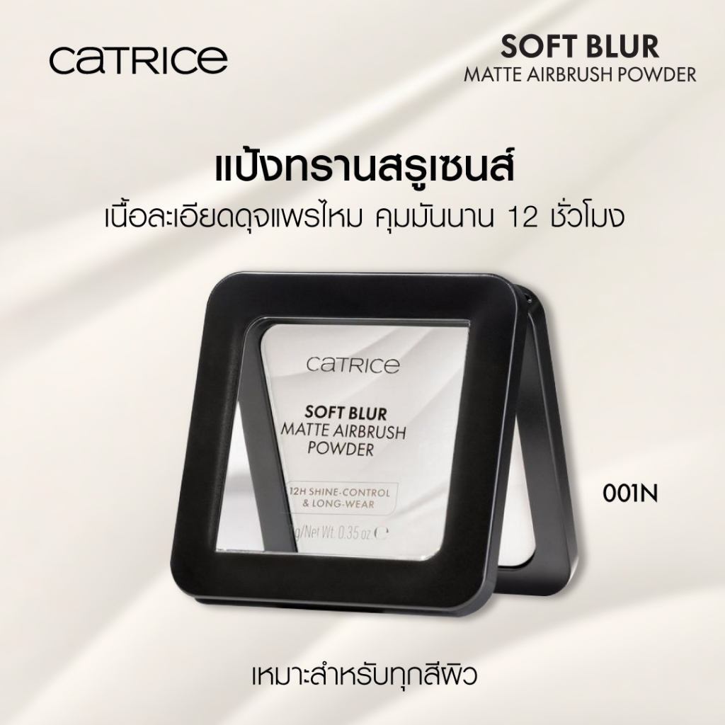 Catrice بودرة مضغوطة شفافة Soft Blur Matte Airbrush — صورة 4