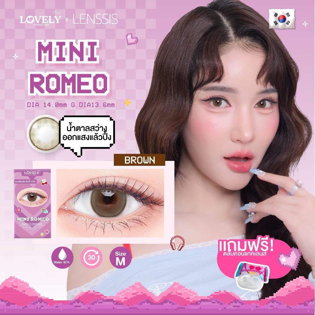 [ของแท้] Lovelyplus รุ่น Mini Romeo มินิโรมิโอ เลนส์ปรับสีตาให้อ่อนลง ใส่ออกงาน ตาเจ้าสาว ละมุน