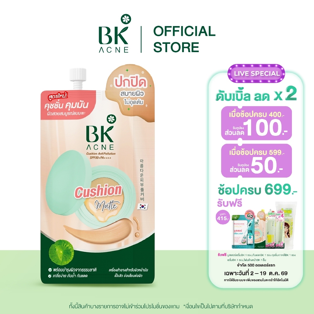 BK Acne كوشن مضاد للتلوث SPF50+ — صورة 2