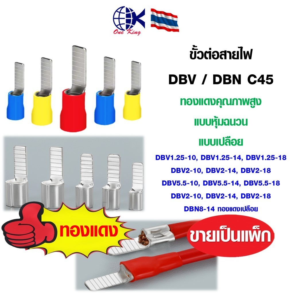 DBV C45 ขั้วต่อสายไฟ แบบหุ้มฉนวนสำเร็จรูป ทองแดงบริสุทธิ์ หางปลาเสียบ หางปลาทองเหลือง ทองเหลือง หางปลากลม หางปลา