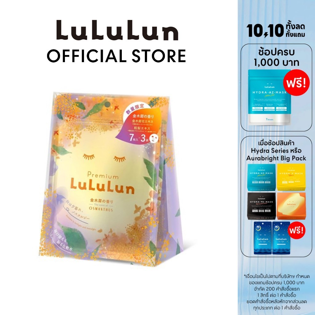 LuLuLun ماسكات Premium Osmanthus ‏(3 أكياس × 7) — صورة 2