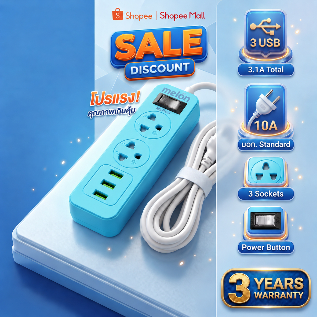Melon MLP-23 รางปลั๊กไฟ ปลั๊กพ่วง 2 เต้ารับ 3 USB 2300W 10A สาย 1.5 เมตร มอก.