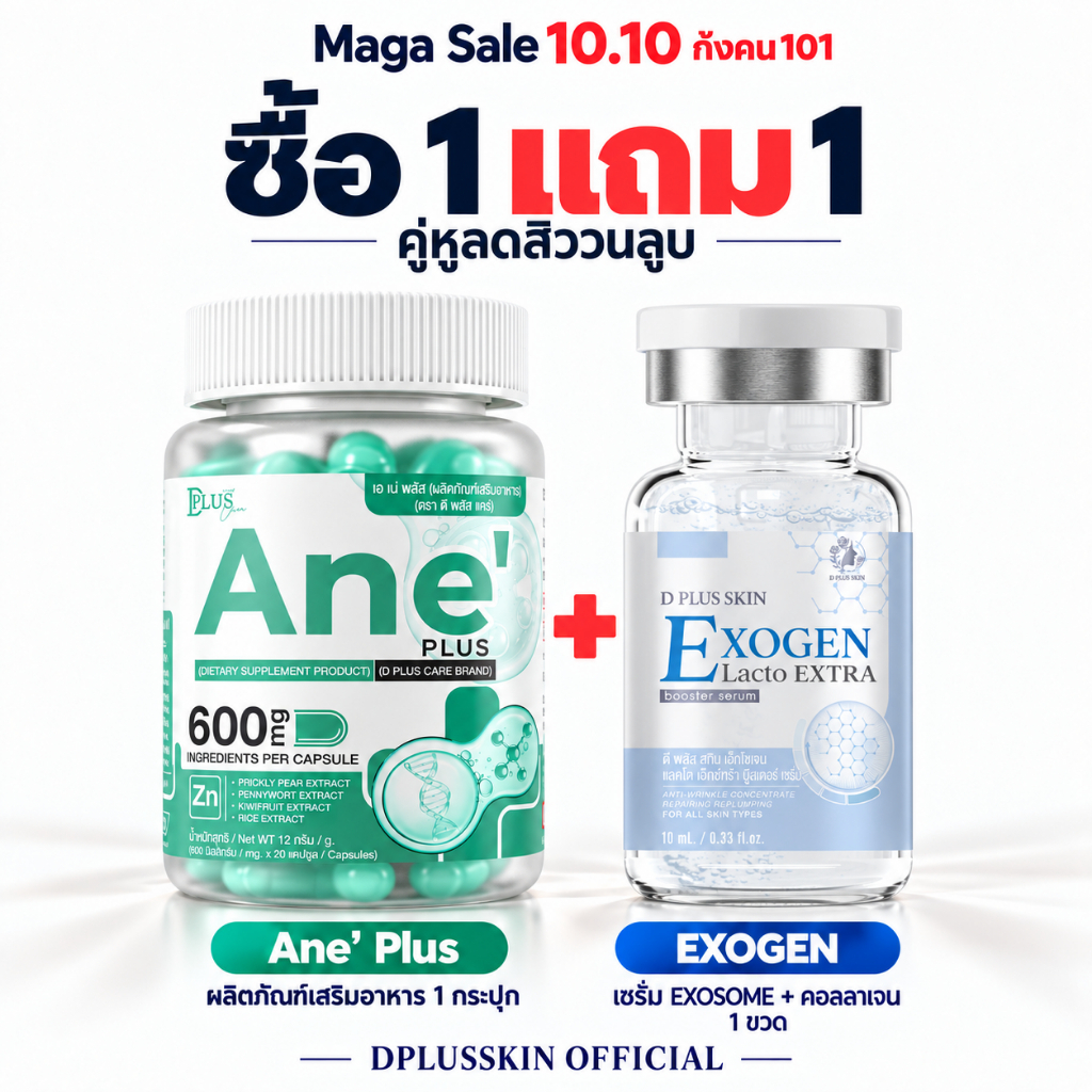 D PLUS SKIN سيروم EXOGEN لحب الشباب والبشرة الحساسة (1 + 1) — صورة 2