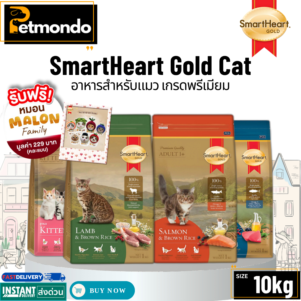 SmartHeart Gold Cat Food สมาร์ทฮาร์ทโกลด์ อาหารแมวเกรดพรีเมียม ขนาด 10Kg.