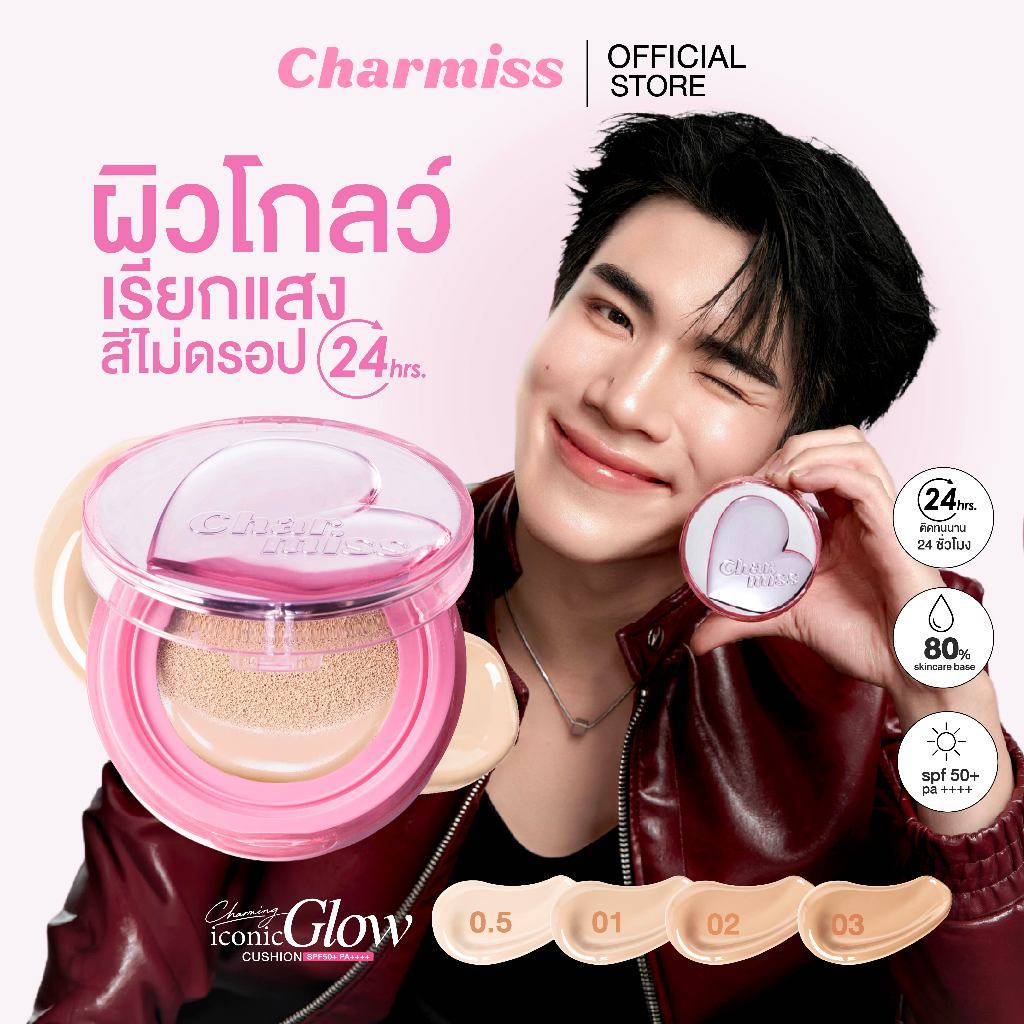 คุชชั่นชมพูผิวโกลว์เรียกแสง Charmiss Charming Iconic Glow SPF50+ PA++++  11g