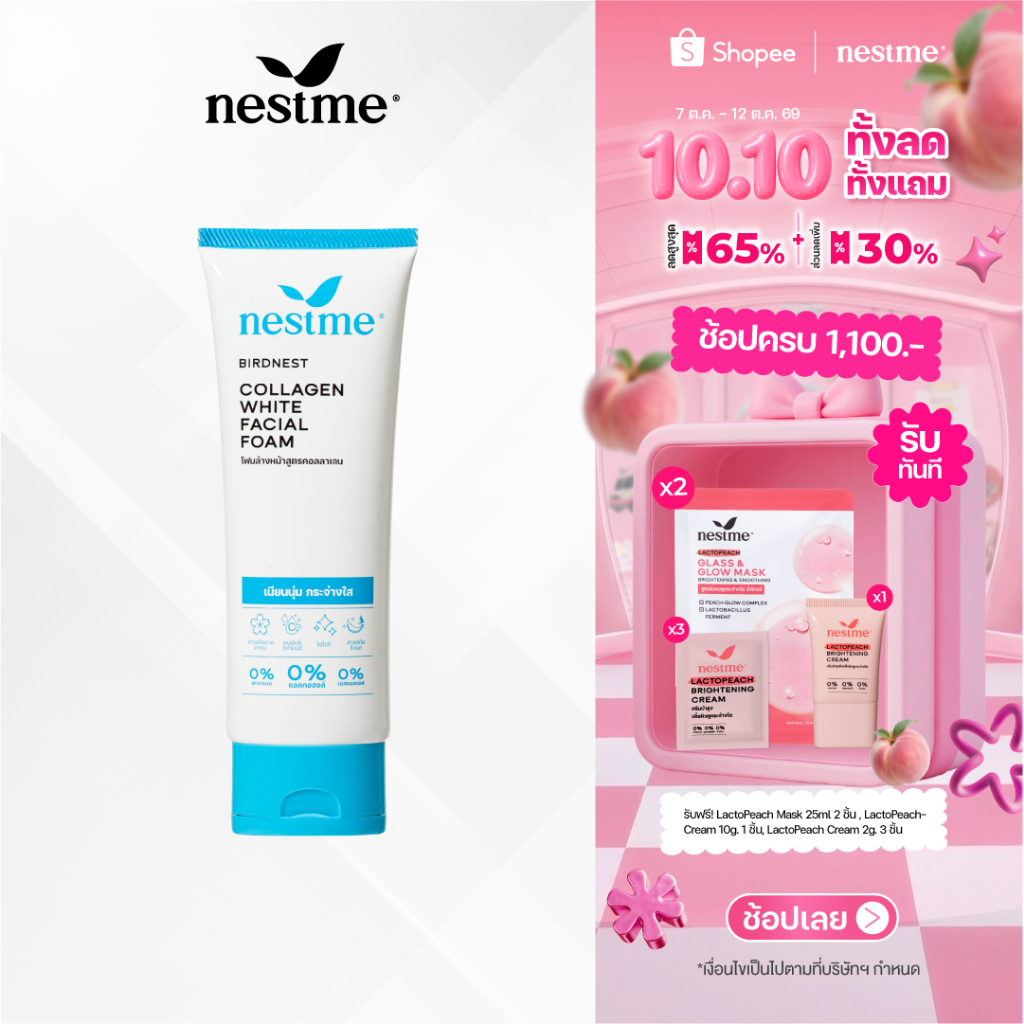 NESTME غسول عش الغراب والكولاجين للتفتيح — صورة 2