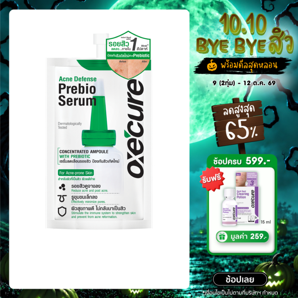 Oxe'cure سيروم Acne Defense Prebio ‏5 مل — صورة 2