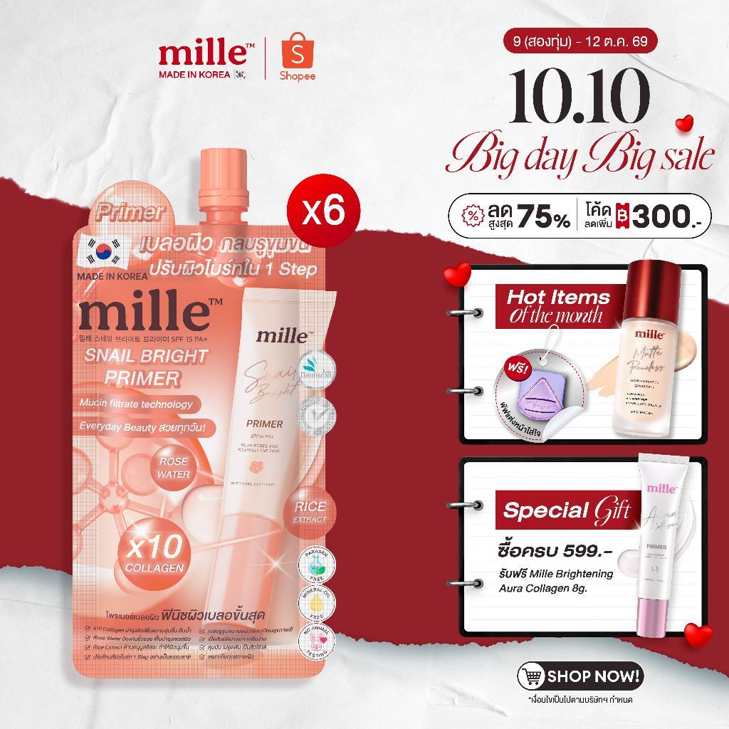 Mille برايمر Snail Bright ‏6 غ (علبة 6 أكياس) — صورة 2