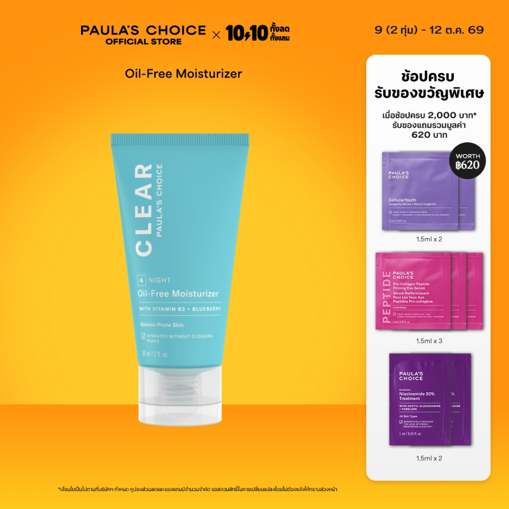 Paula's Choice مرطب CLEAR خالٍ من الزيت — صورة 2