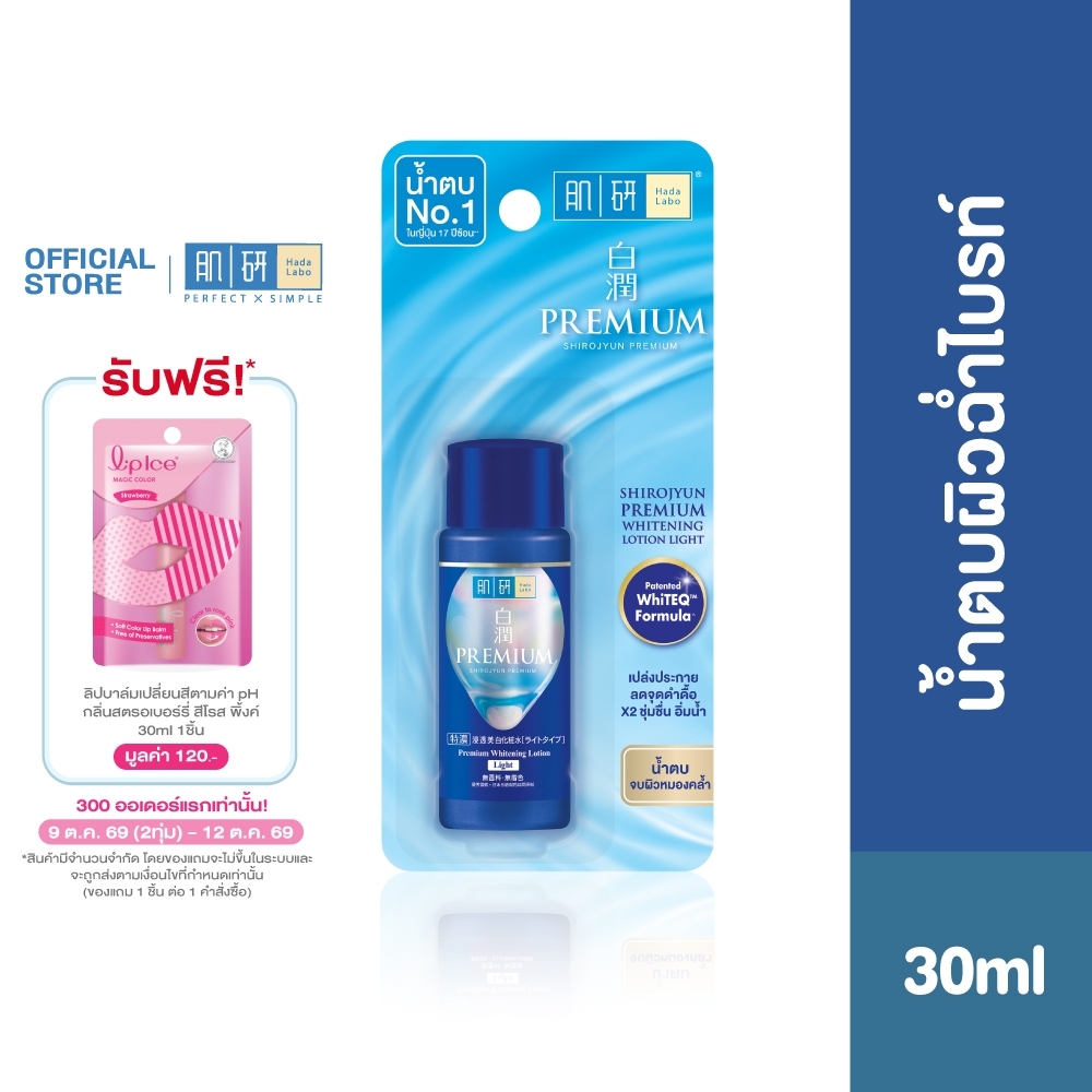 Hada Labo سيروم Shirojyun Premium Whitening ‏30 مل