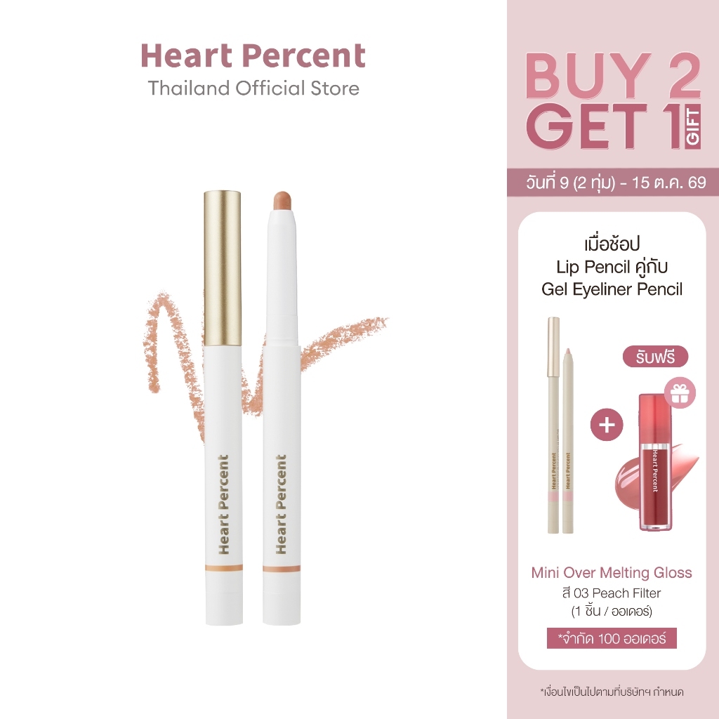 Heart Percent قلم تحديد شفاه — صورة 2