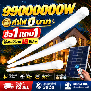 🔥【ซื้อ1 แถม1】🔥ไฟโซล่าเซลล์ 990000000W หลอดไฟโซล่าเซลล์ LED  พร้อมรีโมท 3 สี  solar light กันน้ำ โซล่าเซลล์ ไฟหน้าบ้าน