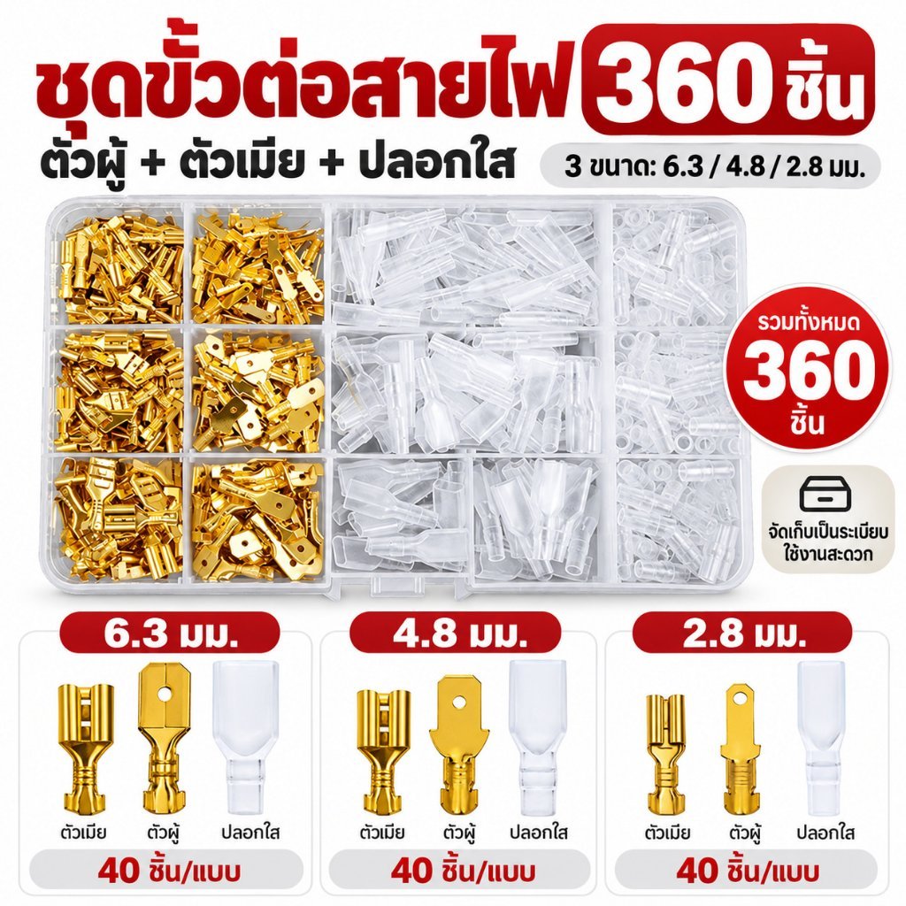 หางปลาทองเหลือง แบนเมีย/แบนผู้ หัวต่อสายไฟ ขนาด 2.8/4.8/6.3mm 135/360/1050ชิ้น เชื่อมต่อชั้นดี