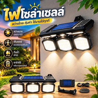 【พร้อมส่งจ้า】โคมไฟโซล่าเซลล์ ประหยัดไฟ กันน้ำ กันฟ้าผ่า กันลม เซนเซอร์ 3 เมตร 3 โหมด
