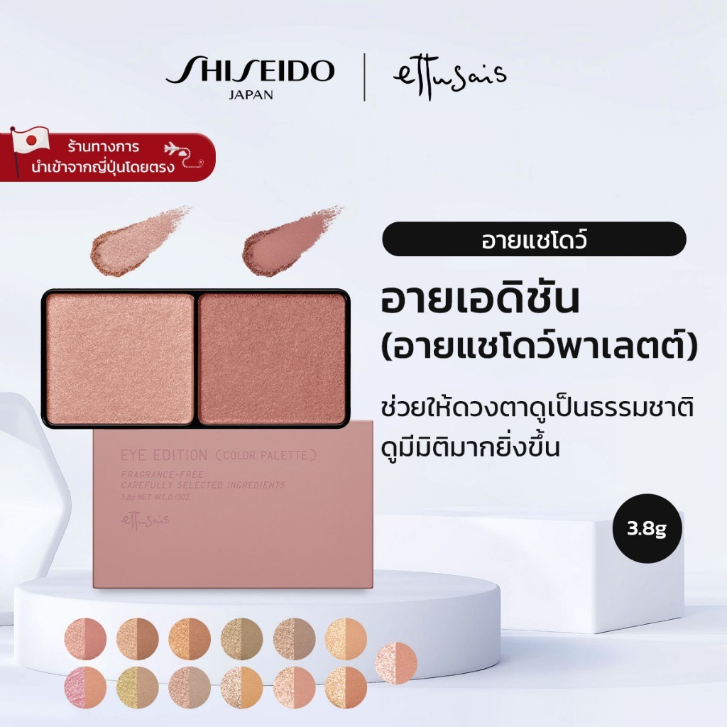 ettusais باليت ظلال Eye Edition