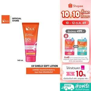 [ขนาดใหม่] KA UV Shield Soft Lotion SPF 50+ PA++++ (Super Bright) 140 ml.