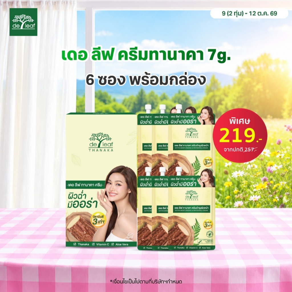 De Leaf كريم الثاناكا 7 غ × 6 مع علبة
