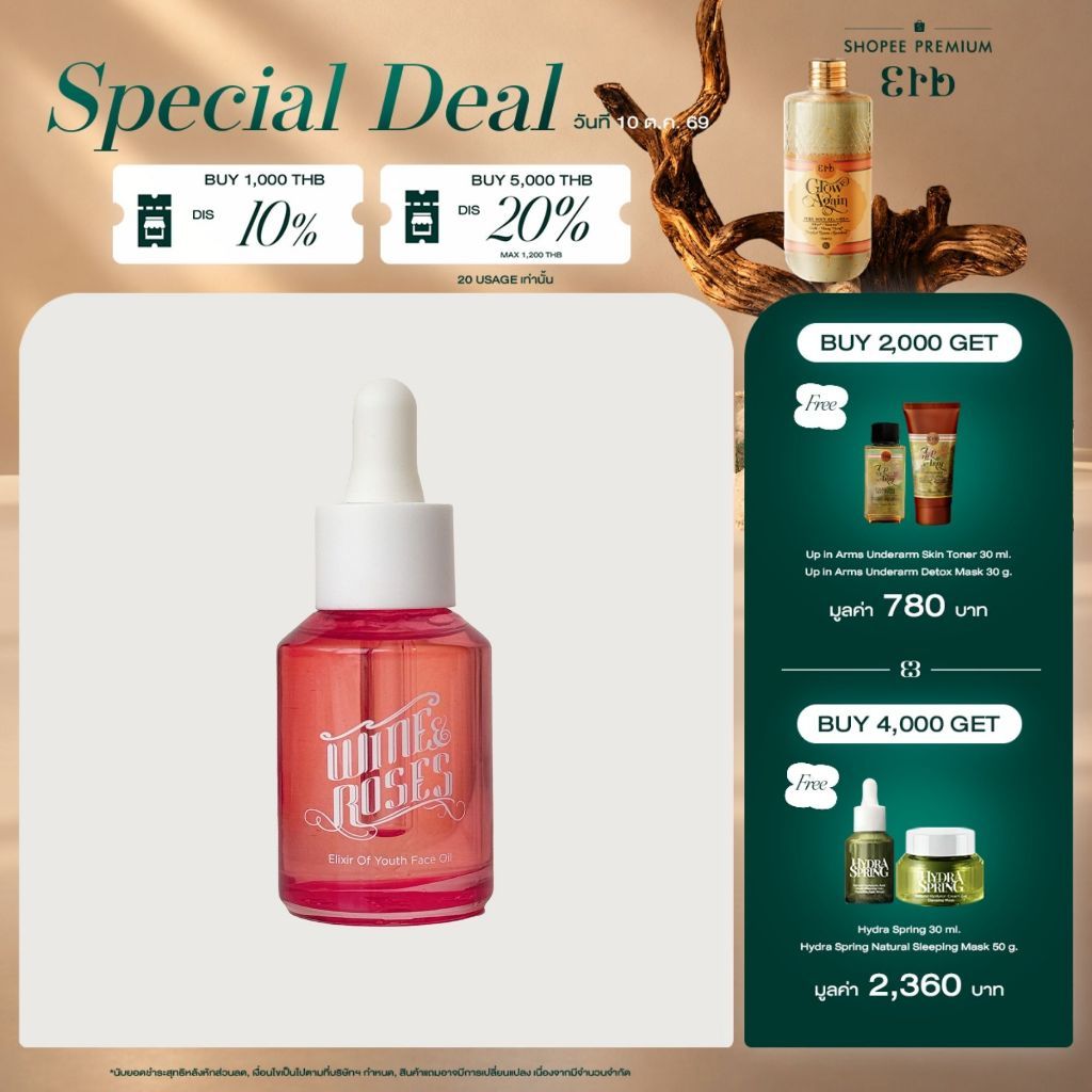 Erb Wine & Roses Elixir of Youth Face Oil 30 ml ออยล์บำรุงผิวหน้า สำหรับผิวแห้ง ลดเลือนริ้