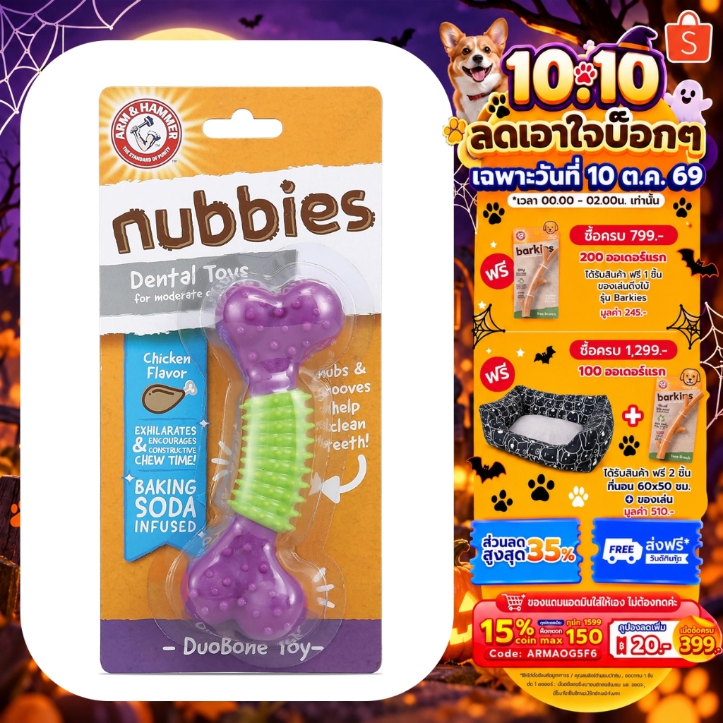 ARM & HAMMER عظمة مضغ Nubbies للكلاب بالدجاج — صورة 2