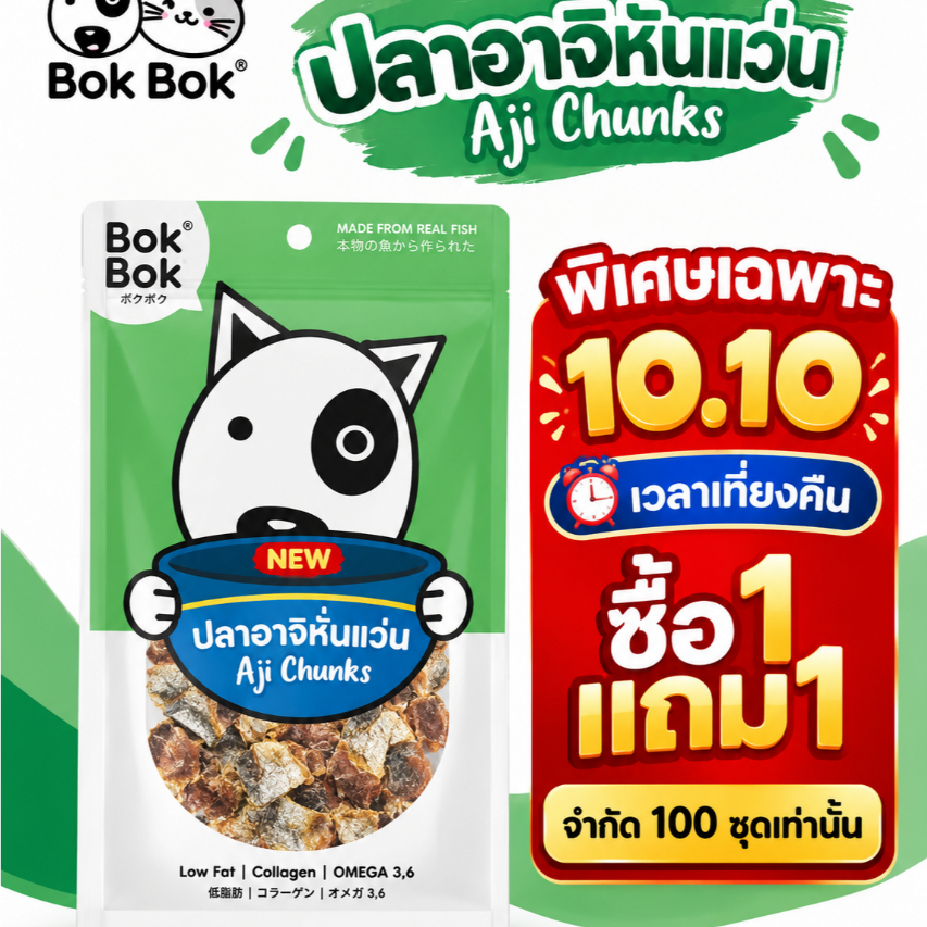 Bok Bok سكاكر سمك أجي طبيعي للكلاب (1 + 1) — صورة 2