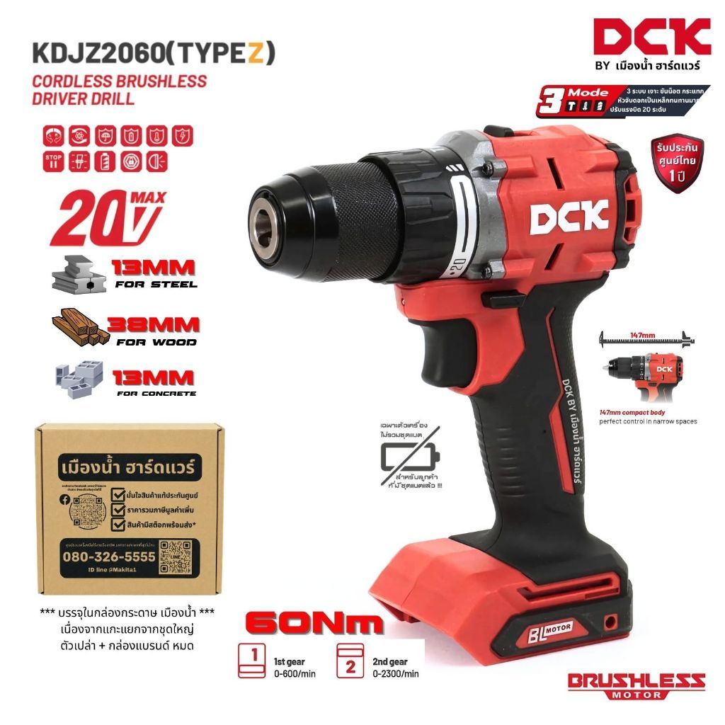 DCK รุ่น KDJZ2060i Z (ตัวเปล่า+กล่องเมืองน้ำ) สว่านกระแทกไร้สาย 20V ตัวเพียว ตัวเล็ก 20V BL-Motor 3โหมด เจาะปูนได้