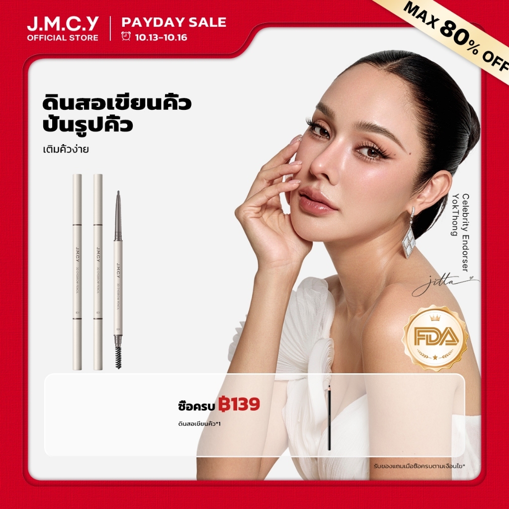 COD【ซื้อ 1 แถม 1】JMCY ดินสอเขียนคิ้ว 3D ปลายแหลมพิเศษ กันน้ำ ไม่เลอะ ดินสอเขียนคิ้ว สีติดทนนาน เนื้อเนียน ใช้งานง่าย