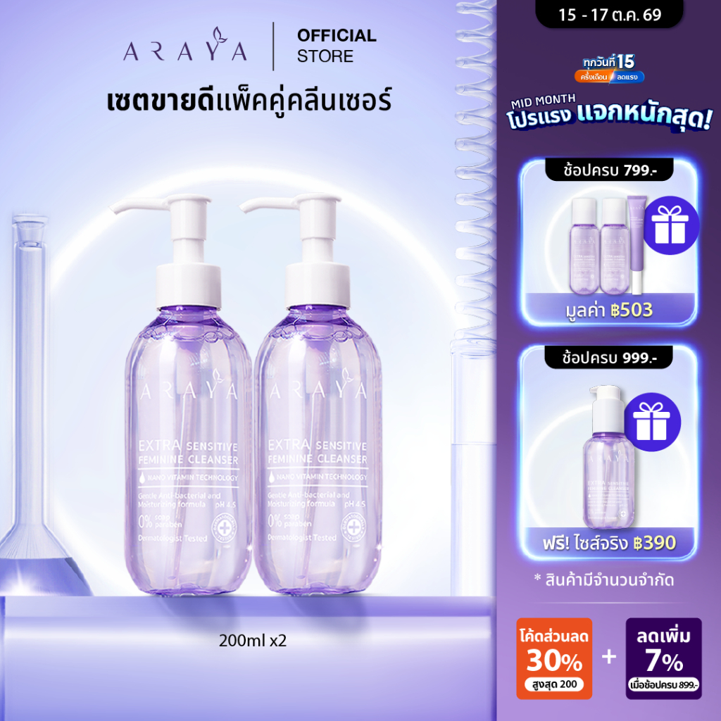 (CS400) ARAYA(อารยา) ผลิตภัณฑ์ทำความสะอาดจุดซ่อนเร้นแพ็คคู่  ขนาด 200ml.x2  ARAYA Cleanser Duo